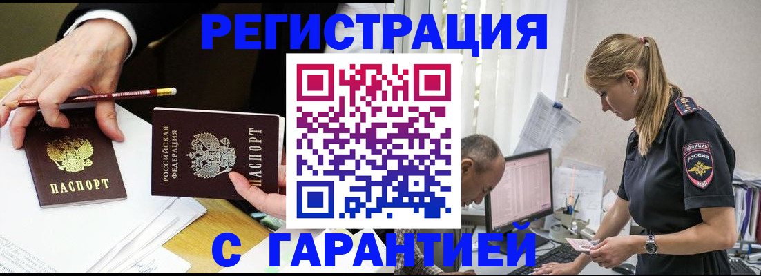 временная регистрация гарантия в Талице